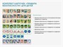Комплект карточек «Правила безопасности» для детей - фото 69975040