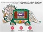 Интерактивный бизиборд «Динозавр Визи» - фото 70468156