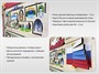 «Россия – Родина моя» - Дидактическая настенная панель - фото 70468917