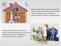 «Русский народный быт» - Дидактическая настенная панель - фото 70468934