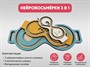 Нейровосьмёрки 3 в 1 - фото 70469018