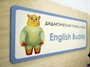 English Buddy - Дидактическая настенная панель для кабинета Английского языка - фото 70470163