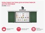 Рельсовая система для интерактивной доски меловая из серии «Базис» - фото 70471680