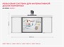 Рельсовая система для интерактивной доски маркерная из серии «Базис» - фото 70471688
