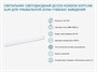 Светильник светодиодный ДСО33 Horizon Softline Slim для умывальной зоны учебных заведений - фото 70472217