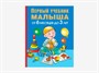 Комплект методических пособий О.С. Жуковой для работы с детьми раннего возраста - фото 70472751