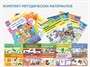 Комплект наглядных материалов Н.В. Нищевой для работы специалистов - фото 70472804