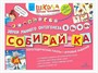Комплект методических пособий Н.Э. Теремковой из серии «Собирай-ка» - фото 70472820