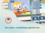 Программное обеспечение "Семейные ценности" (с документ-камерой и микрофоном) - фото 70503812