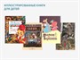 Иллюстрированные книги для детей - фото 70505958