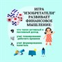 Набор по финансовой грамотности «Изобретатели» - фото 70641500