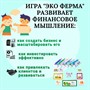 Набор по финансовой грамотности «Эко-ферма» - фото 70641520