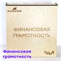 Комплект боксов для развития (мульттерапия, коррекция, финансовая грамотность) - фото 70642017
