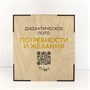 Дидактическое лото «Потребности и желания» - фото 70642674