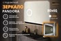 Зеркало Relisan PANDORA 800х600 с подсветкой, увеличительным  зеркалом - фото 70678789