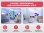 Комплект оборудования для сенсорной комнаты 10.5 м2 - фото 70766967