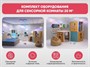 Комплект оборудования для сенсорной комнаты 20 м2 - фото 70766995