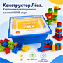 Конструктор Лёва. Кирпичики для творческих занятий. - фото 70943846
