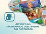 «Звукоречье» Программное обеспечение для Логопедов - фото 70988544