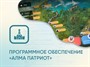 Программное обеспечение «АЛМА Патриот» для патриотического воспитания детей - фото 70990719