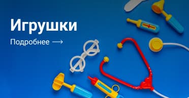 Игрушки